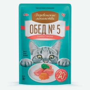 Лакомство для кошек «Деревенские лакомства» Тунец с икрой, 50 г
