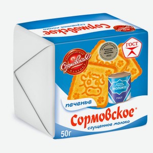 Печенье «Сормово» сгущеное молоко, 50 г
