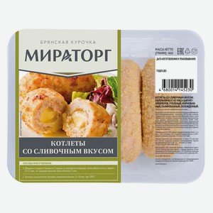 Котлеты из мяса цыплят-бройлеров «Мираторг» со сливочным вкусом, 460 г