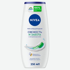 Гель-уход для душа NIVEA Свежесть и забота с натуральным алоэ вера Германия, 250 мл