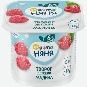 Творог ФрутоНяня Малина с 6 мес. 4.2% БЗМЖ 100г, 100 г