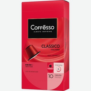 Кофе в капсулах Coffesso Classico Italiano жареный молотый 10x5г, 10 шт