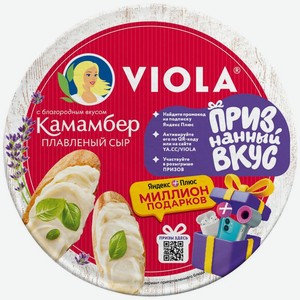 Сыр плавленый Viola со вкусом сыра камамбер 45% БЗМЖ 130г, 130 г