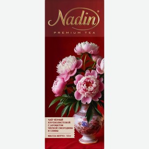 Чай черный NADIN Весенние пионы с ароматом черной смородины и сливы крупнолистовой, 50г