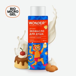 Масло WONDER Lab для душа детское 380 мл