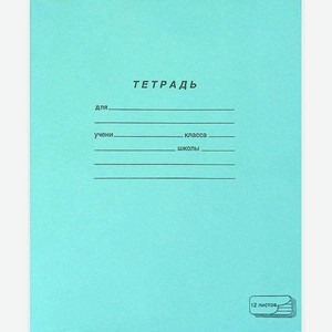 Тетрадь школьная «ПЗБМ» в косую линейку А5, 12 л