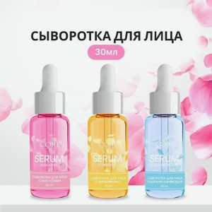 Сыворотка для лица, Le Core, 30 мл, в ассортименте