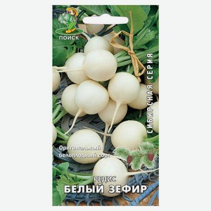 Семена Редис «Поиск» Белый зефир, 3 г