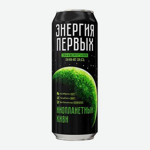 Энергетический напиток Инопланетный киви Энергия первых 450мл