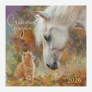 Перекидной календарь 29*29см