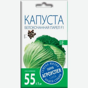 Семена Рости Капуста белокочанная Парел 10шт