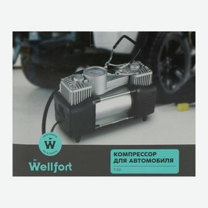 Компрессор для автомобиля T-50 50л/мин Wellfort