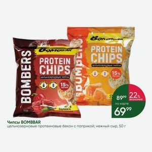 Чипсы BOMBBAR цельнозерновые протеиновые бекон с паприкой; нежный сыр, 50 г