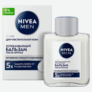 Бальзам после бритья NIVEA MEN успокаивающий для чувствительной кожи без спирта Германия, 100 мл