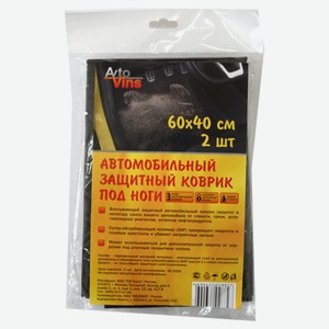 Коврик AvtoVins впитывающий под ноги одноразовый