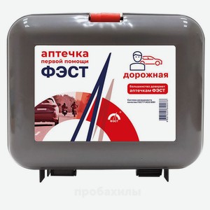 Аптечка «ФЭСТ» дорожная в футляре
