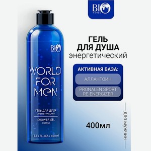 BIOWORLD Гель для душа  Энергетический  WORLD FOR MEN, 400 мл