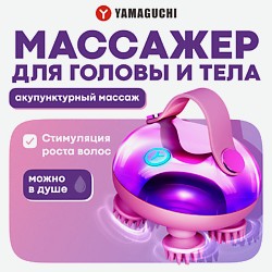 Массажер для головы и тела Magic Head