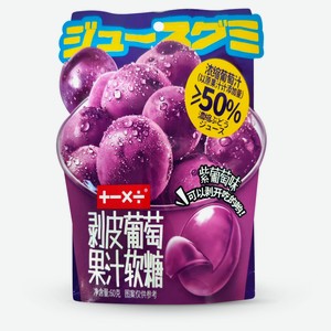 Конфеты желейные +-х÷ с фруктовым соком винограда красный Китай, 60 г
