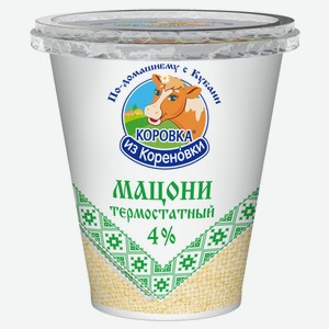 Мацони «Коровка из Кореновки» Кавказский 4% БЗМЖ охлажденный, 300 г