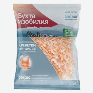 Креветки «Бухта Изобилия» очищенные варено-мороженные 200/300, 430 г