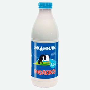 Молоко пастеризованное питьевое «Экомилк» цельное 2,5% ГОСТ охлажденное, 900 мл