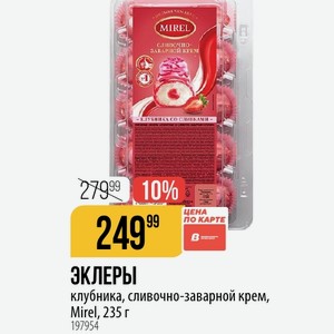 ЭКЛЕРЫ клубника, сливочно-заварной крем, Mirel, 235 г