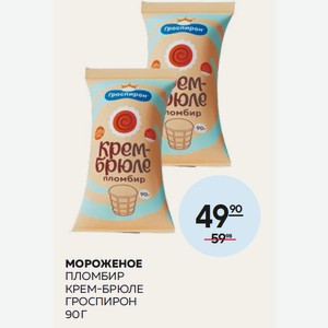 Мороженое Гроспирон Пломбир Крем-брюле 90г
