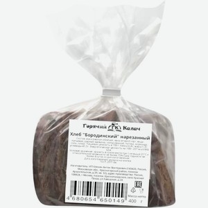 Хлеб Горячий калач Бородинский нарезка 400г, 400 г
