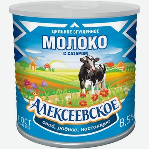 Молоко сгущенное Алексеевское цельное с сахаром 8.5% БЗМЖ 360г, 360 мл