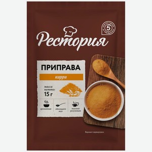 Приправа Рестория Карри 15г, 15 г