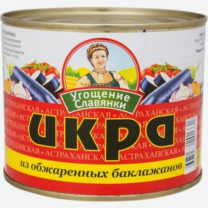 Икра Угощение Славянки баклажанная 545г, 545 г