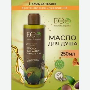 Масло EO Laboratorie Нежность кожи 250 мл