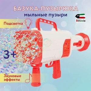 Пистолет для выдувания пузырей Attivio Базука-пузырюка