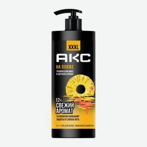 Парфюмированный гель для тела, лица и волос 3в1 На пляже Акс 1л
