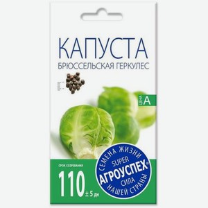 Семена Рости Капуста Брюссельская Геркулес 5г