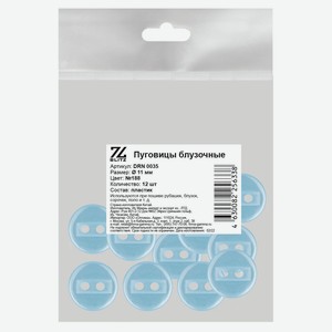 Пуговицы Blitz блузочные голубые, D 11 мм, 12 шт