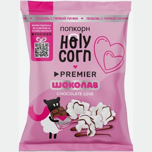 Готовый попкорн Holy Corn Политый шоколадом, 50г