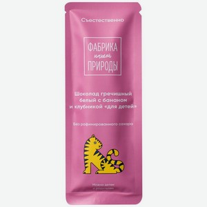 Шоколад Nature s Own Factory гречишный с бананом и клубникой белый, 20г