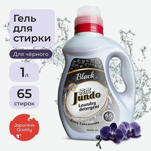 JUNDO Premium Black Гель для стирки черного белья, концентрат, автомат, жидкий порошок, 1000 мл