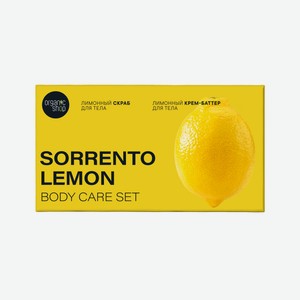 Набор подарочный женский Organic shop Sorrento Lemon (Скраб