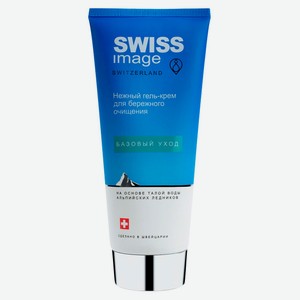 Гель-крем для лица Swiss Image Бережное очищение, 200 мл