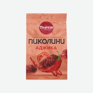 Колбаски с/к Пиколини аджика 50г Дымов