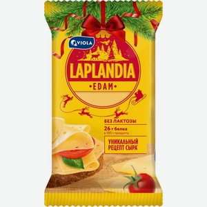 Сыр Laplandia Edam полутвердый 45% БЗМЖ 180г