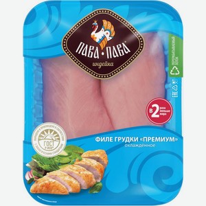 Филе грудки Пава-Пава индейки премиум 500г, 500 г