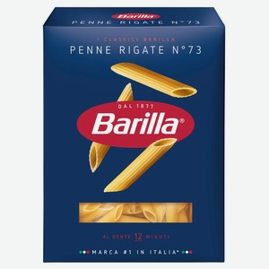 Макароны Barilla Penne Rigate n.73 из твердых сортов пшеницы 450г, 450 г