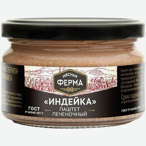 Паштет Мясная Ферма Индейка печеночный со вкусом мяса индейки 200г, 200 г