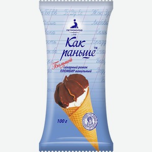 Пломбир Петрохолод Как Раньше ванильный рожок в глазури 15% БЗМЖ 100г, 100 г