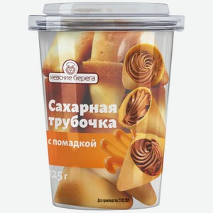 Пирожное Невские Берега Сахарная трубочка с помадкой 125г, 125 г