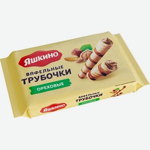 Трубочки Яшкино Ореховые вафельные 190г, 190 г